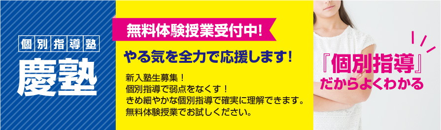 無料体験受付中